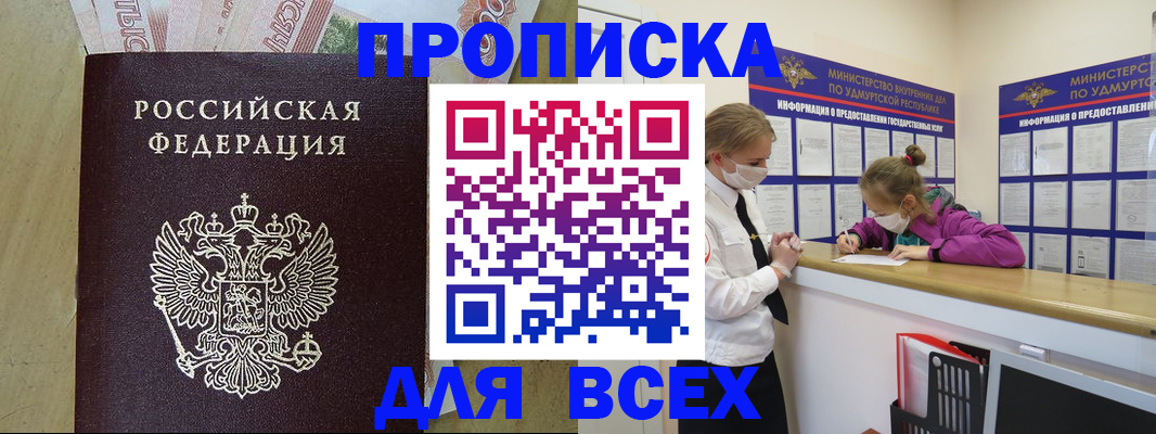 прописка регистрация в Луге